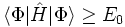 \langle\Phi\vert\hat H\vert\Phi\rangle \ge E_0 