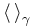 \left\langle\,\right\rangle_\gamma